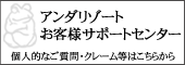 お客様サポートセンター