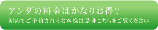 初めてご予約される方へ
