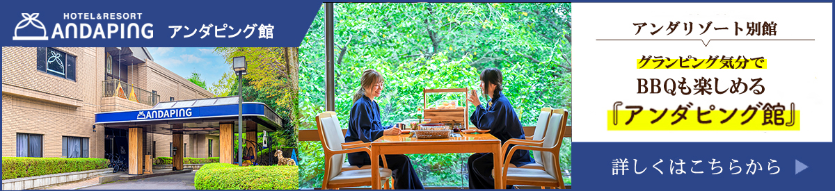 アンダピングOPEN