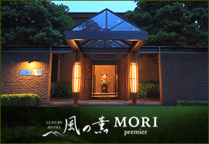 風の薫 MORI Premiere