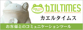 カエルタイムス