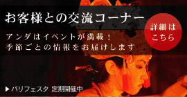 お客様との交流コーナーはこちら
