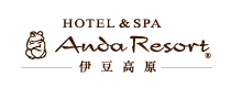 ホテル＆スパ　アンダリゾート伊豆高原