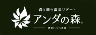 アンダ別邸 伊豆一碧湖