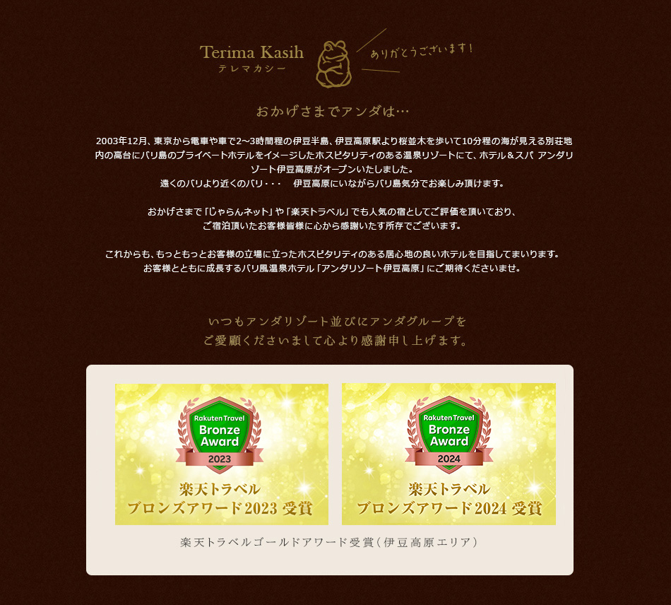 おかげさまでアンダは…