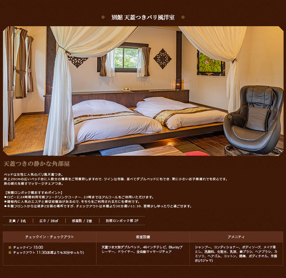 別館 天蓋つきバリ風洋室