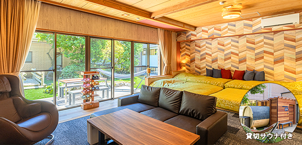 サウナ&庭付きファミリーエイト